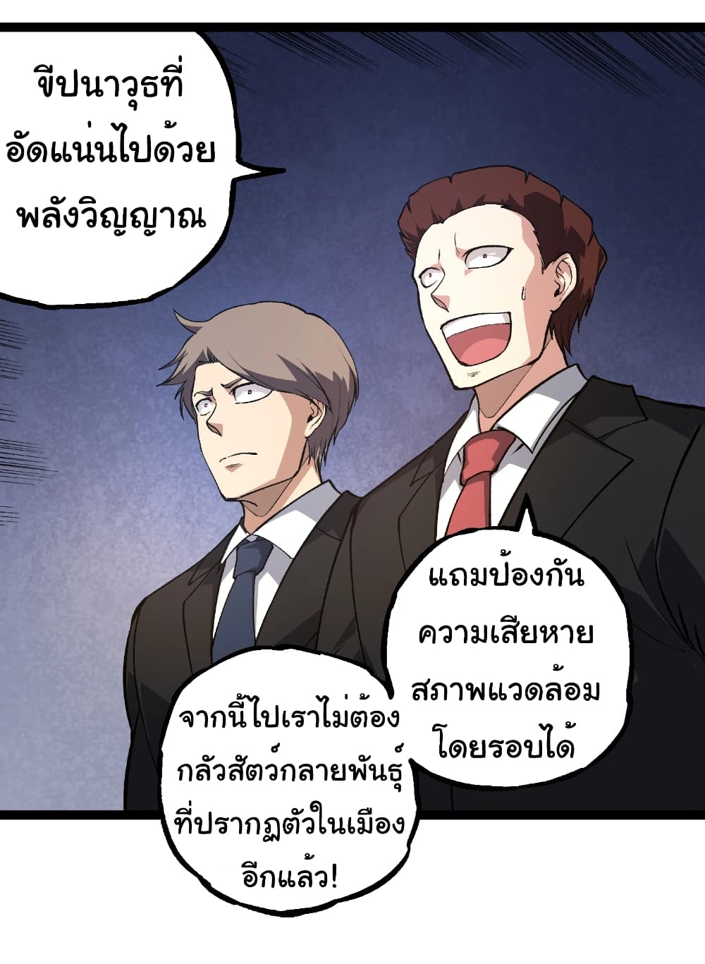 Evolution from the Big Tree ตอนที่ 271 แปลไทย page 11