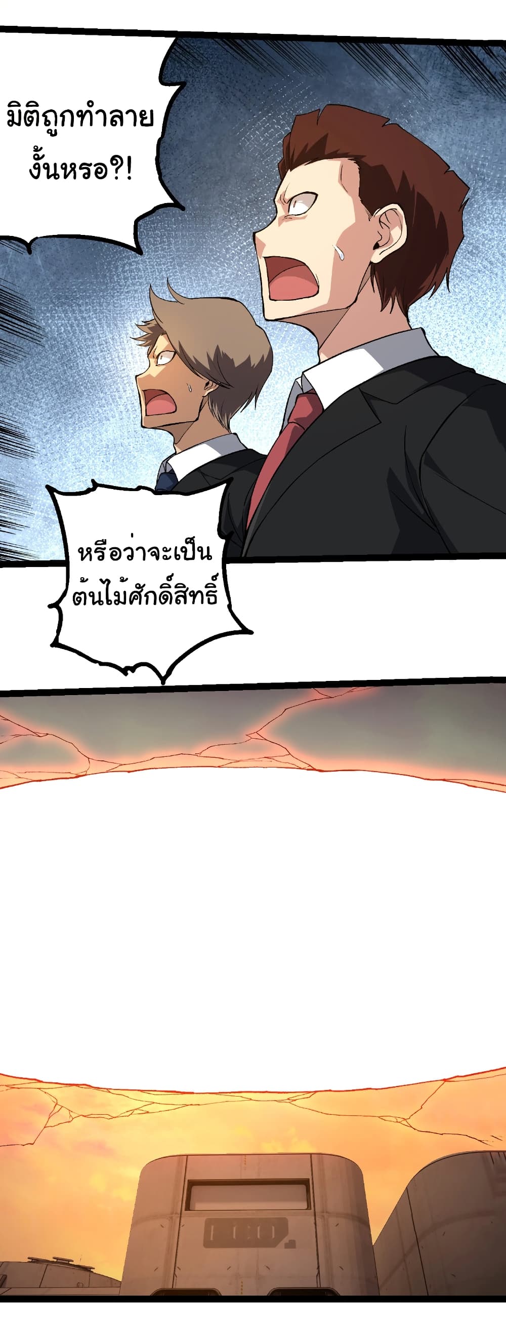 Evolution from the Big Tree ตอนที่ 271 แปลไทย page 13