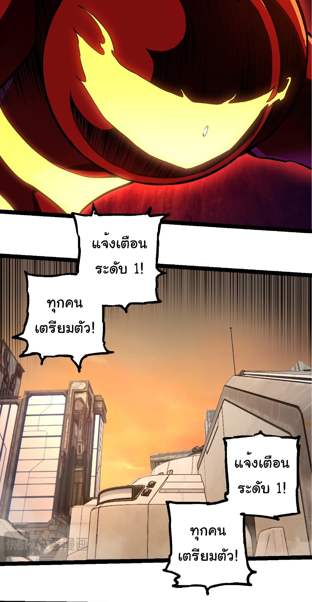 Evolution from the Big Tree ตอนที่ 271 แปลไทย page 16