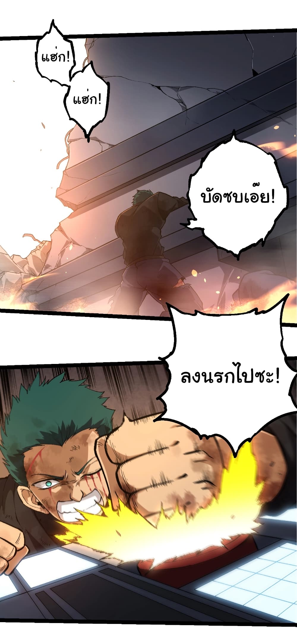 Evolution from the Big Tree ตอนที่ 271 แปลไทย page 25