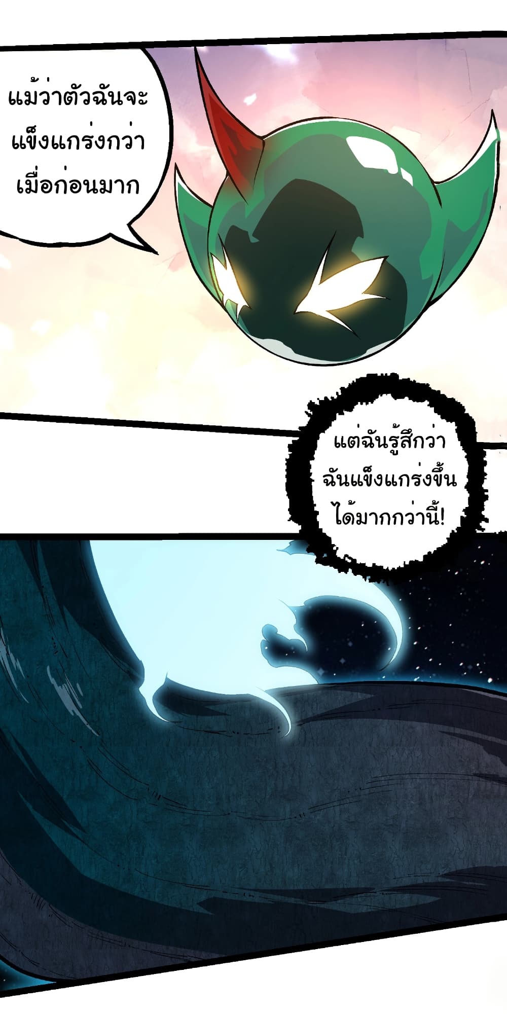 Evolution from the Big Tree ตอนที่ 271 แปลไทย page 2