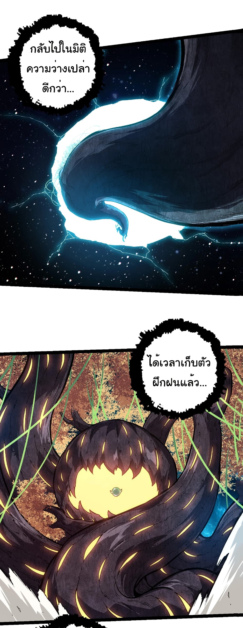 Evolution from the Big Tree ตอนที่ 271 แปลไทย page 3