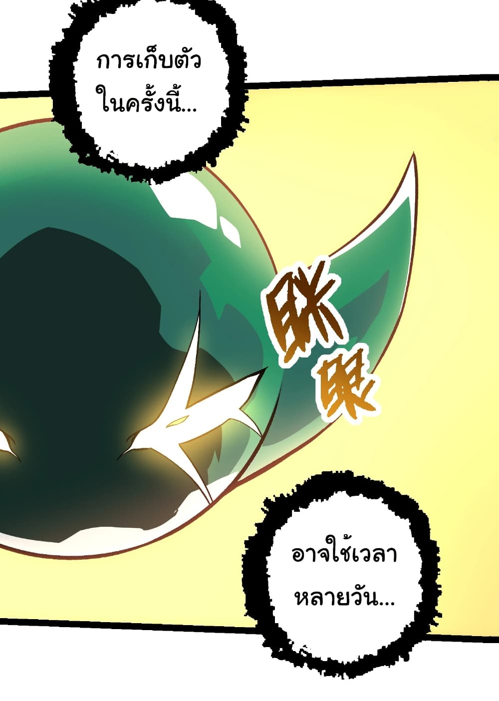 Evolution from the Big Tree ตอนที่ 271 แปลไทย page 4