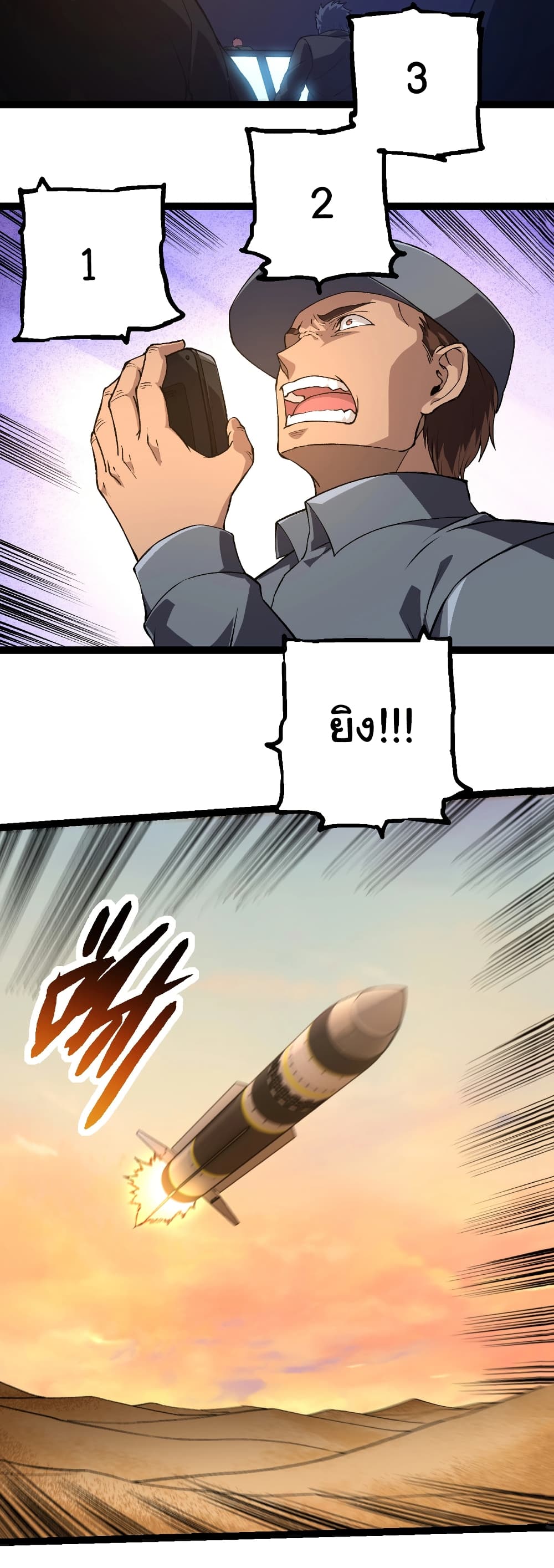 Evolution from the Big Tree ตอนที่ 271 แปลไทย page 7