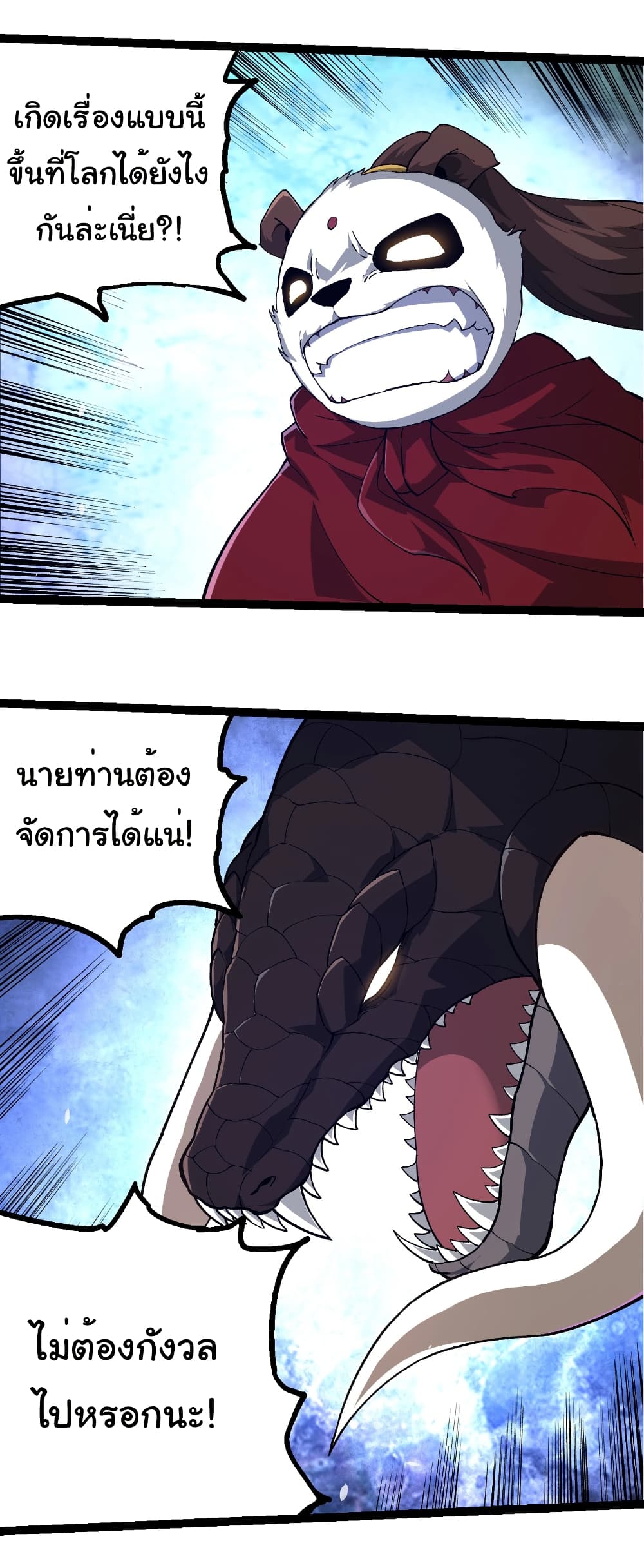Evolution from the Big Tree ตอนที่ 272 แปลไทย page 9