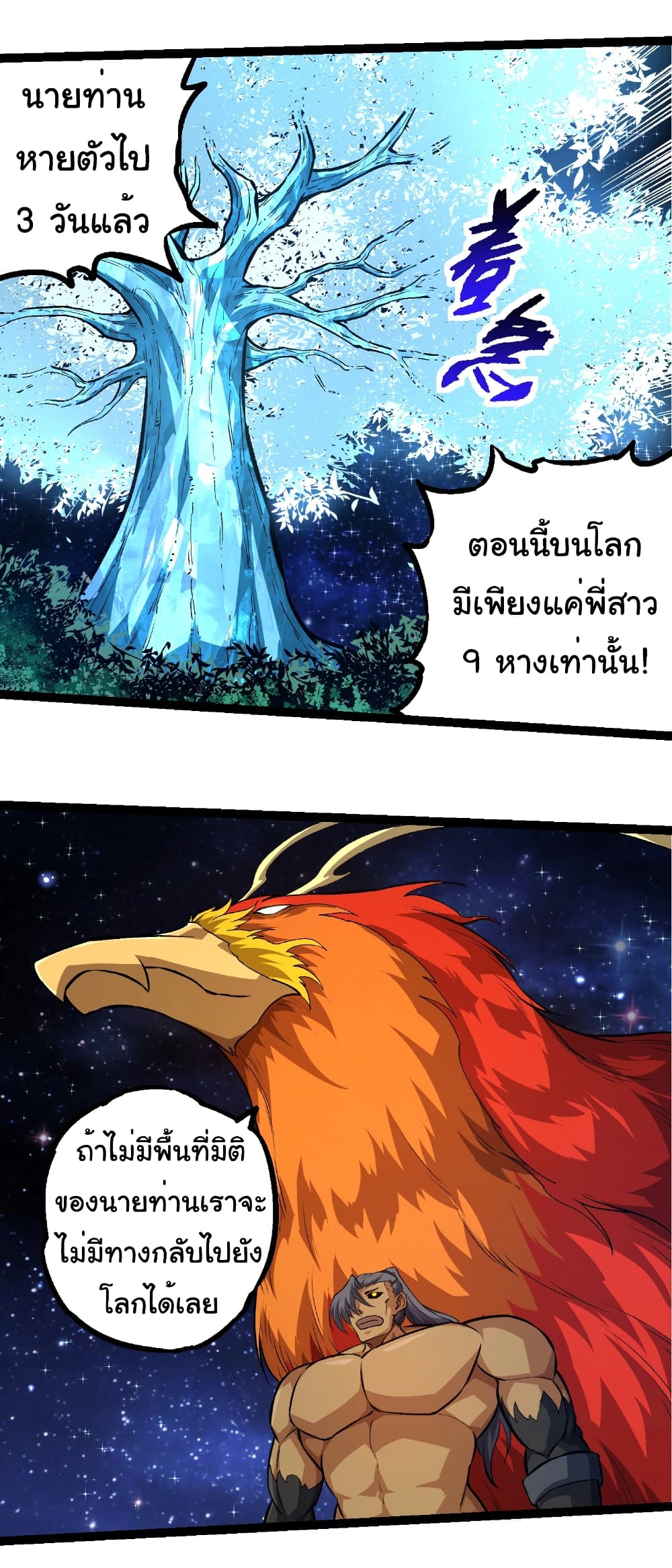 Evolution from the Big Tree ตอนที่ 272 แปลไทย page 10