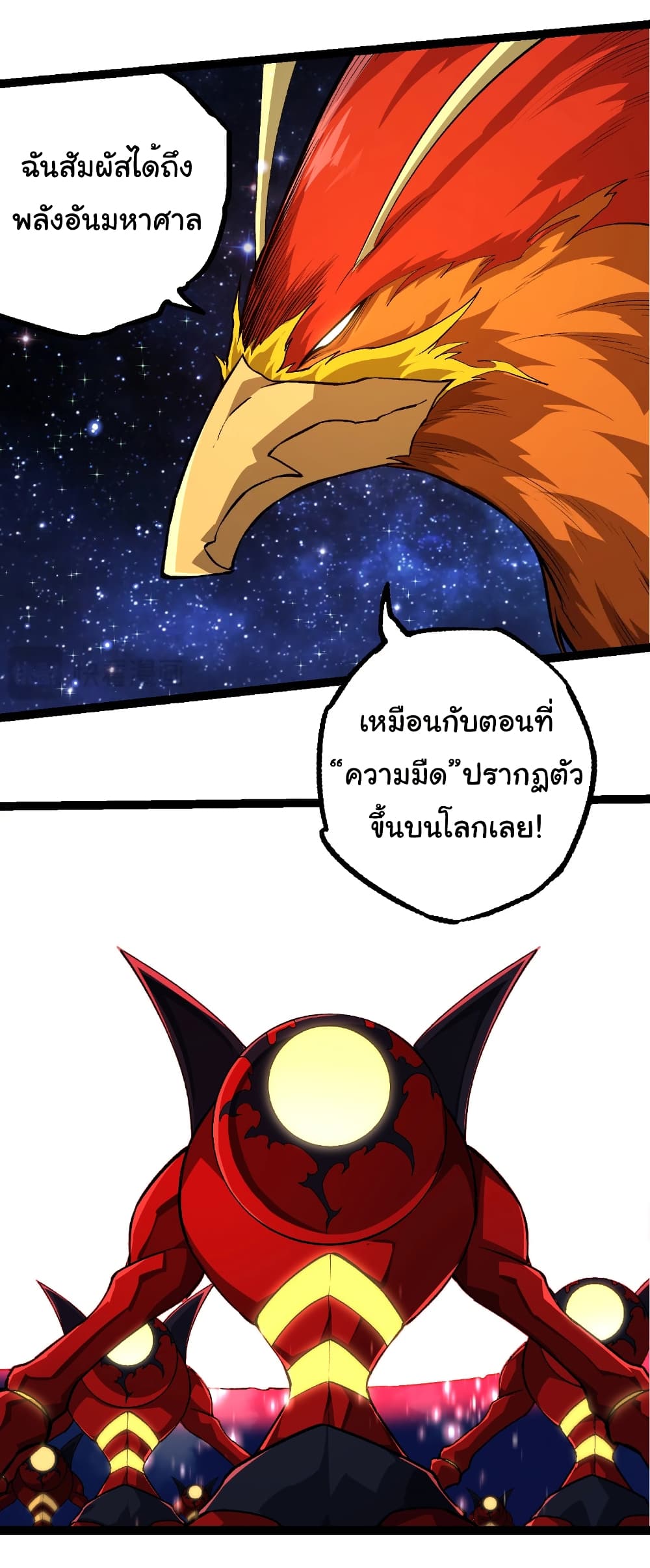 Evolution from the Big Tree ตอนที่ 272 แปลไทย page 11