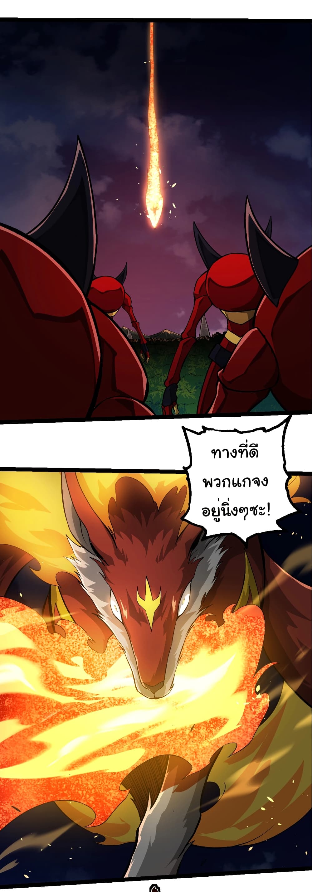 Evolution from the Big Tree ตอนที่ 272 แปลไทย page 25