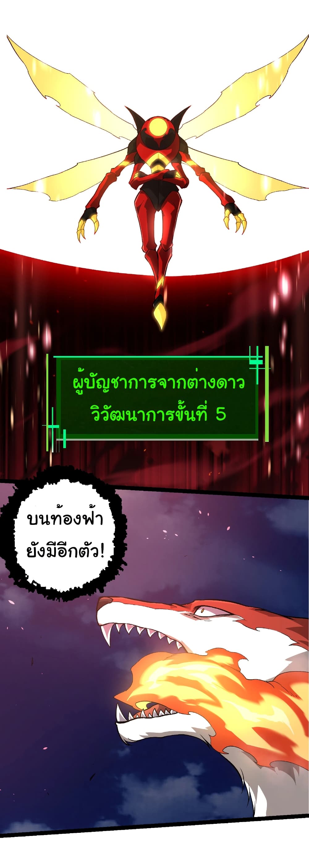Evolution from the Big Tree ตอนที่ 272 แปลไทย page 28