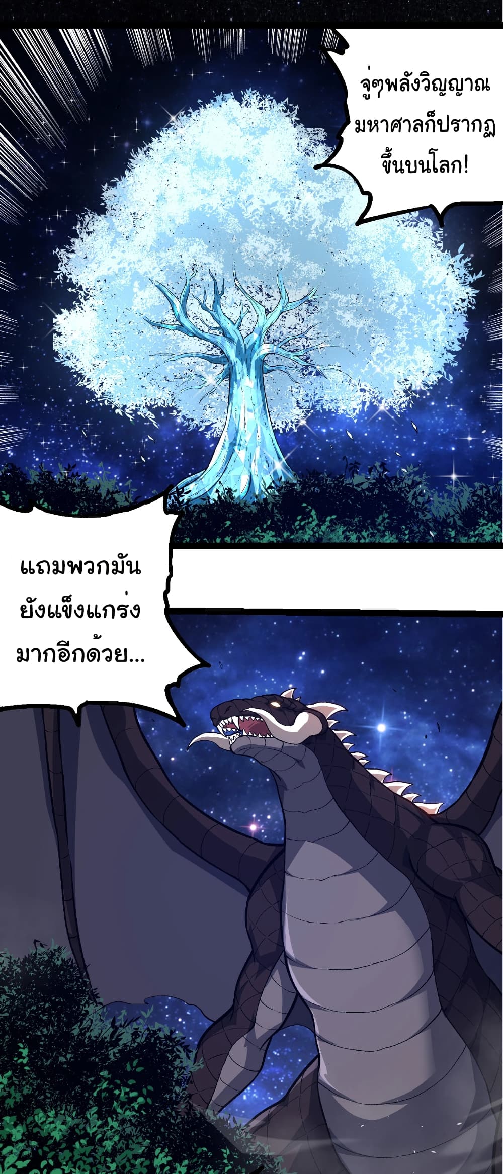 Evolution from the Big Tree ตอนที่ 272 แปลไทย page 7