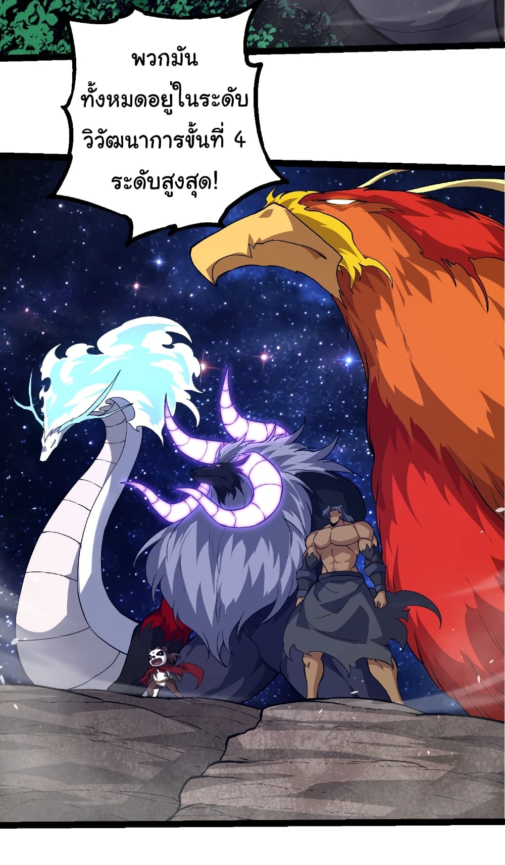 Evolution from the Big Tree ตอนที่ 272 แปลไทย page 8