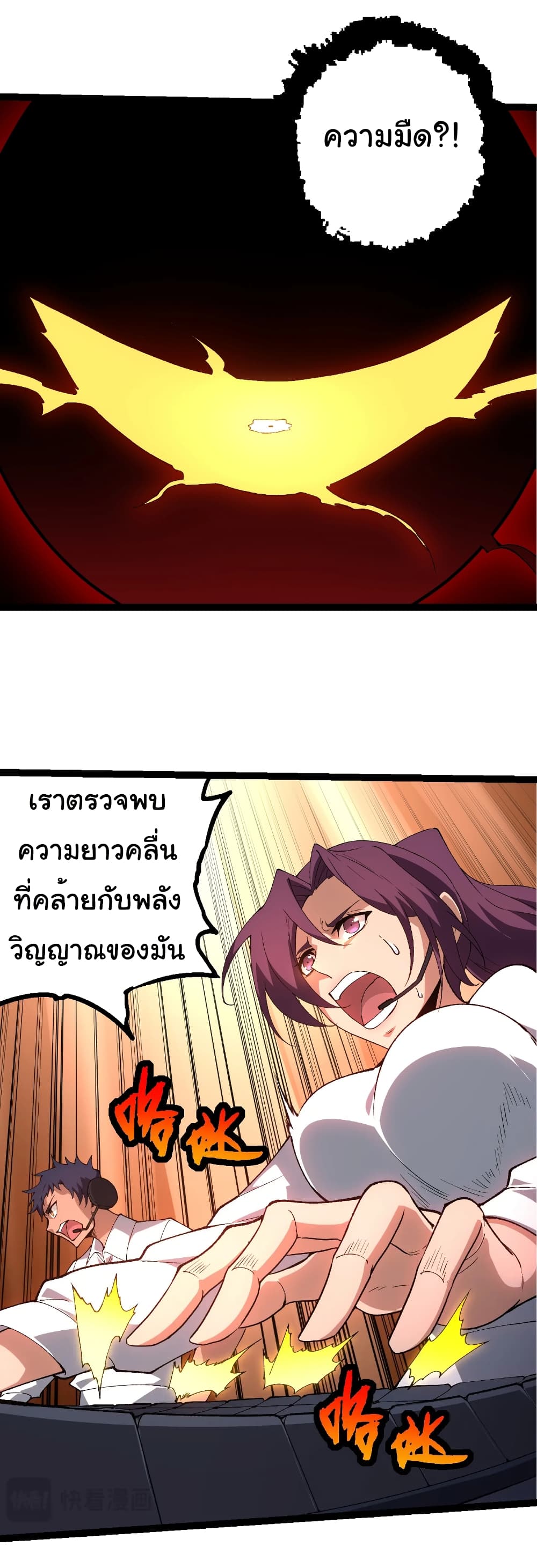 Evolution from the Big Tree ตอนที่ 273 แปลไทย page 10
