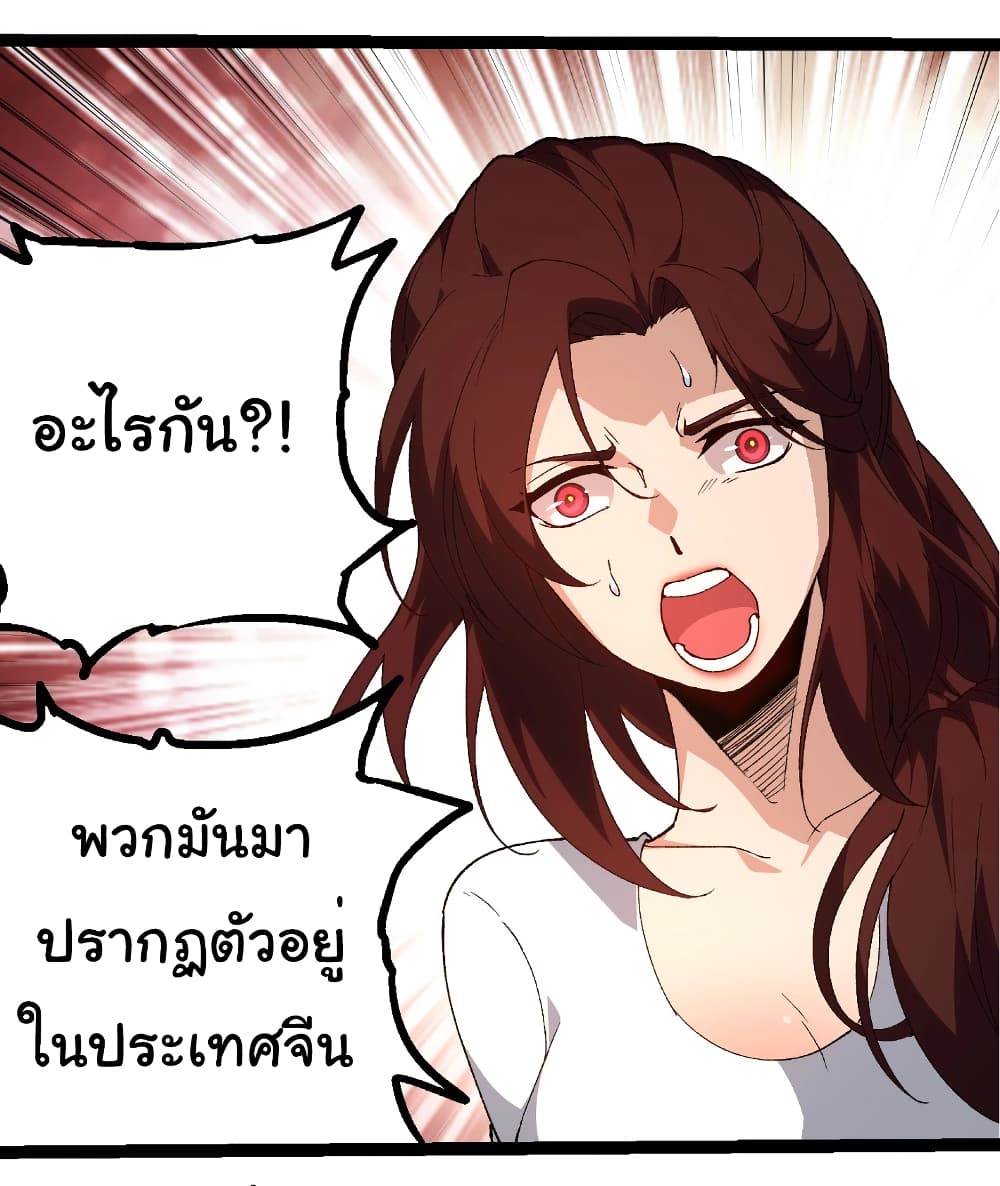 Evolution from the Big Tree ตอนที่ 273 แปลไทย page 11