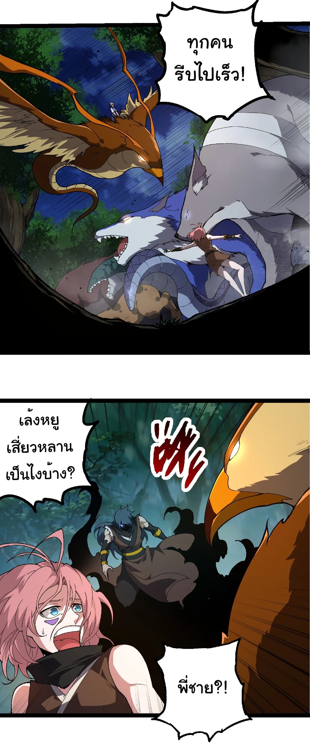 Evolution from the Big Tree ตอนที่ 273 แปลไทย page 13