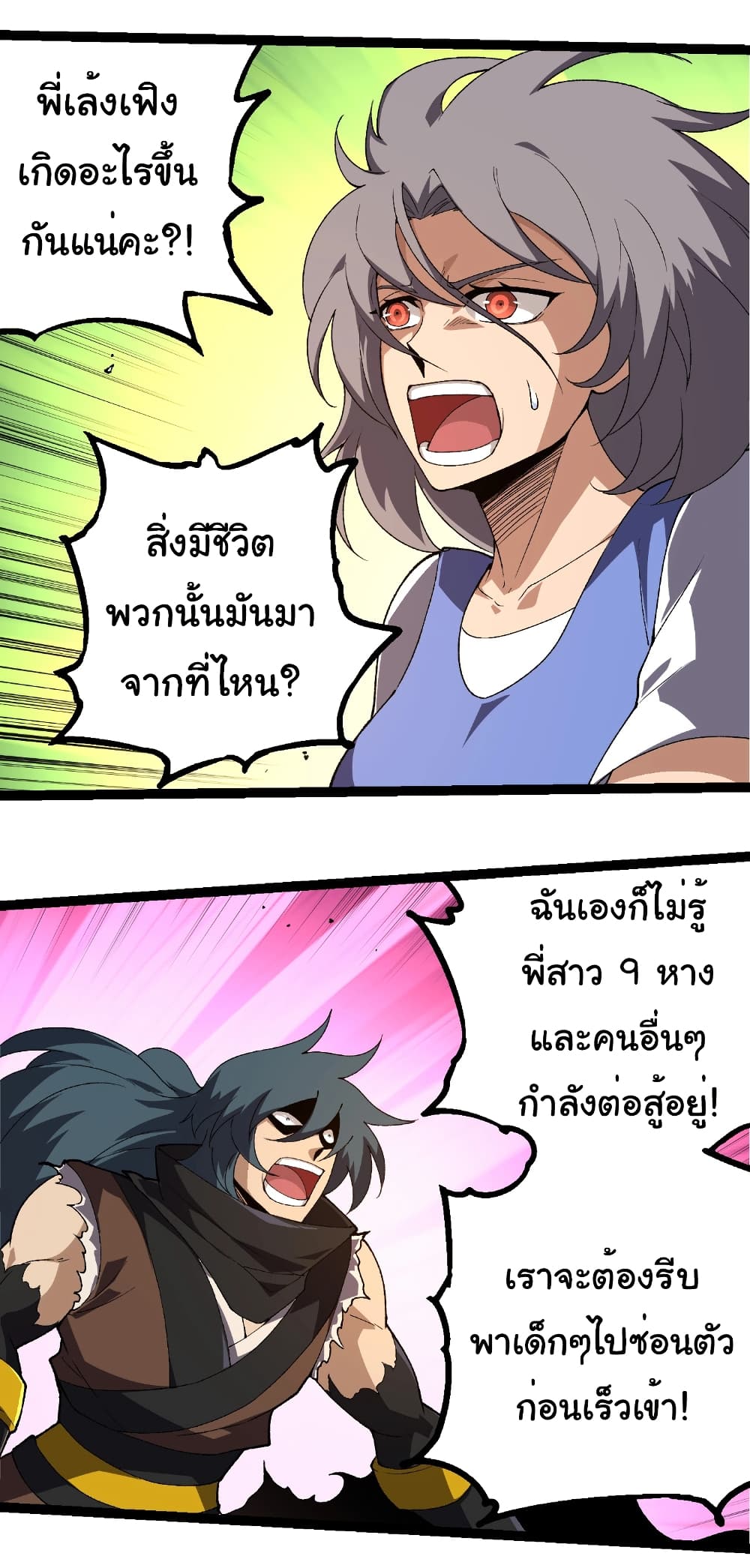 Evolution from the Big Tree ตอนที่ 273 แปลไทย page 14