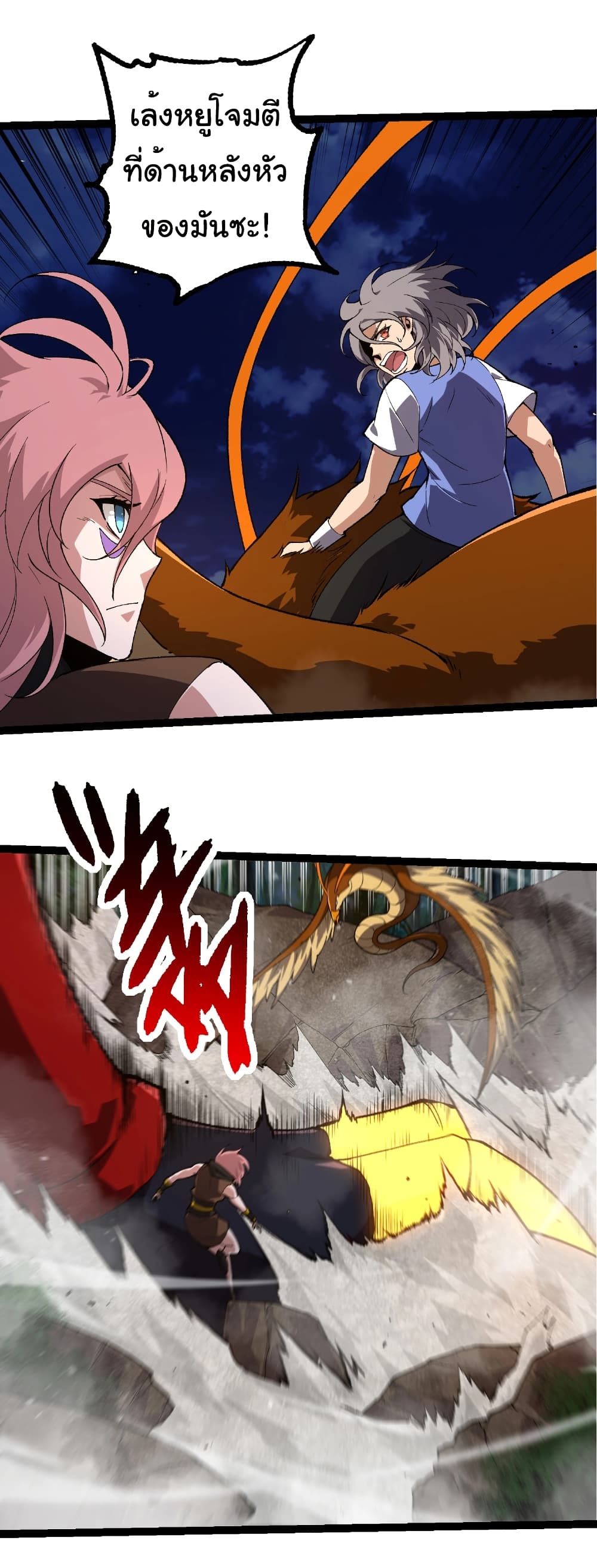 Evolution from the Big Tree ตอนที่ 273 แปลไทย page 19