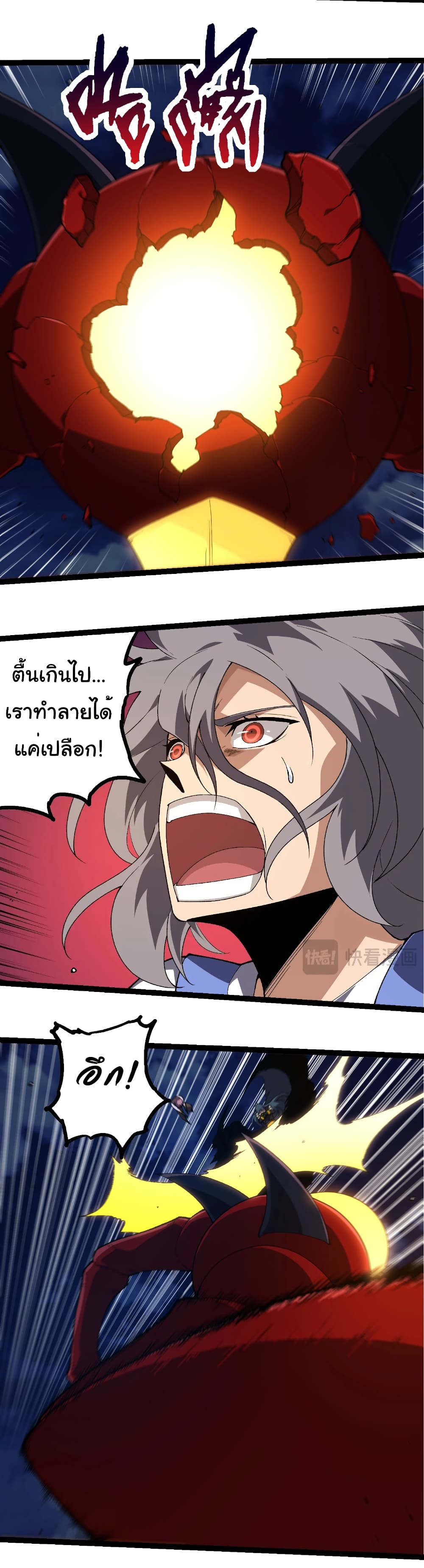 Evolution from the Big Tree ตอนที่ 273 แปลไทย page 25