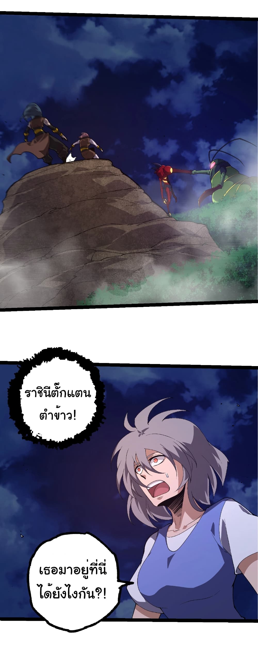 Evolution from the Big Tree ตอนที่ 273 แปลไทย page 28