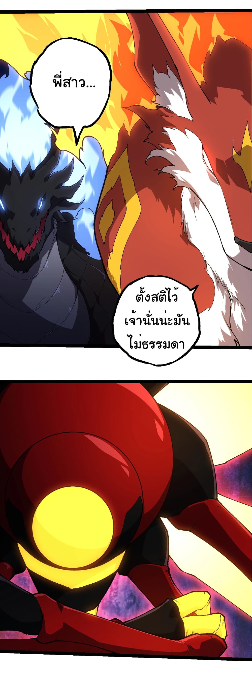 Evolution from the Big Tree ตอนที่ 273 แปลไทย page 2