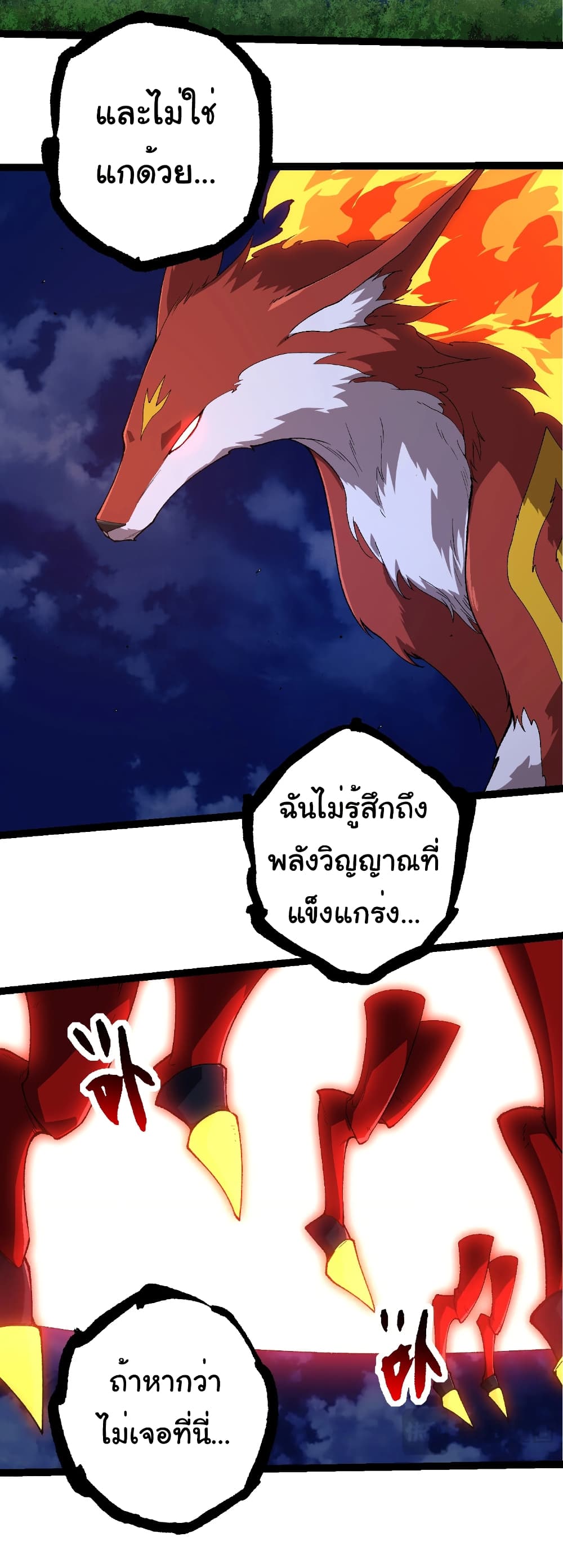 Evolution from the Big Tree ตอนที่ 273 แปลไทย page 6