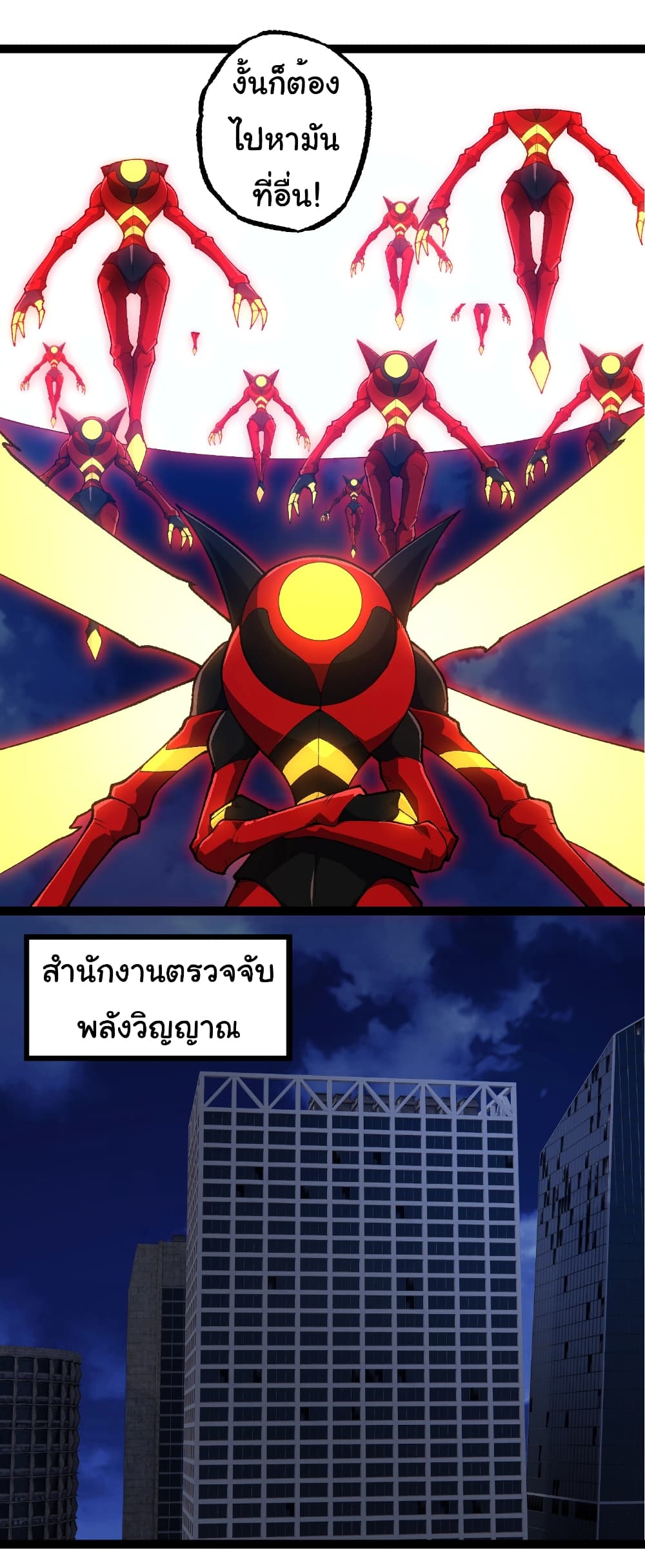 Evolution from the Big Tree ตอนที่ 273 แปลไทย page 7