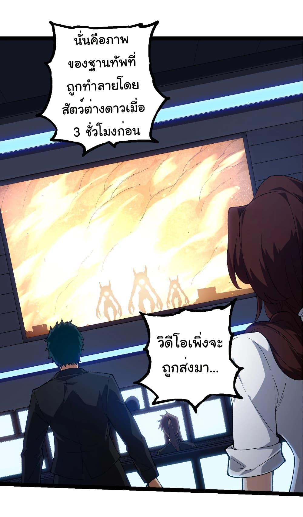 Evolution from the Big Tree ตอนที่ 273 แปลไทย page 8