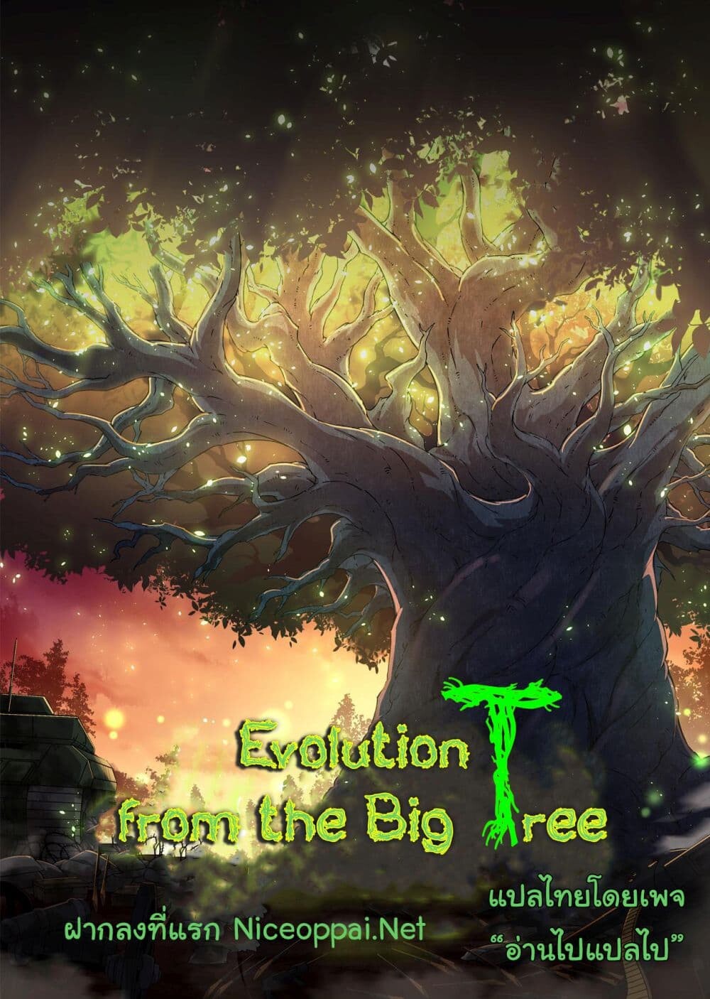 Evolution from the Big Tree ตอนที่ 274 แปลไทย page 0