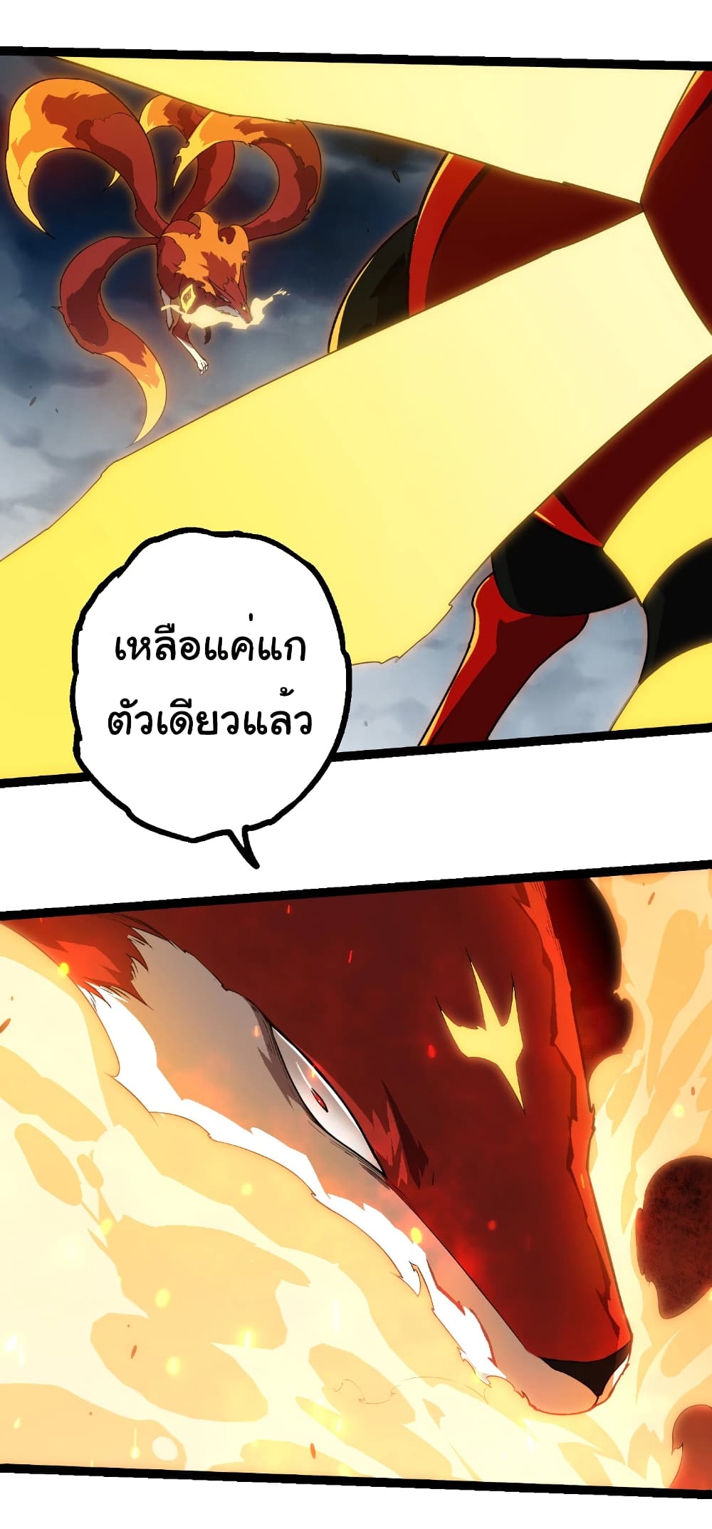 Evolution from the Big Tree ตอนที่ 274 แปลไทย page 11