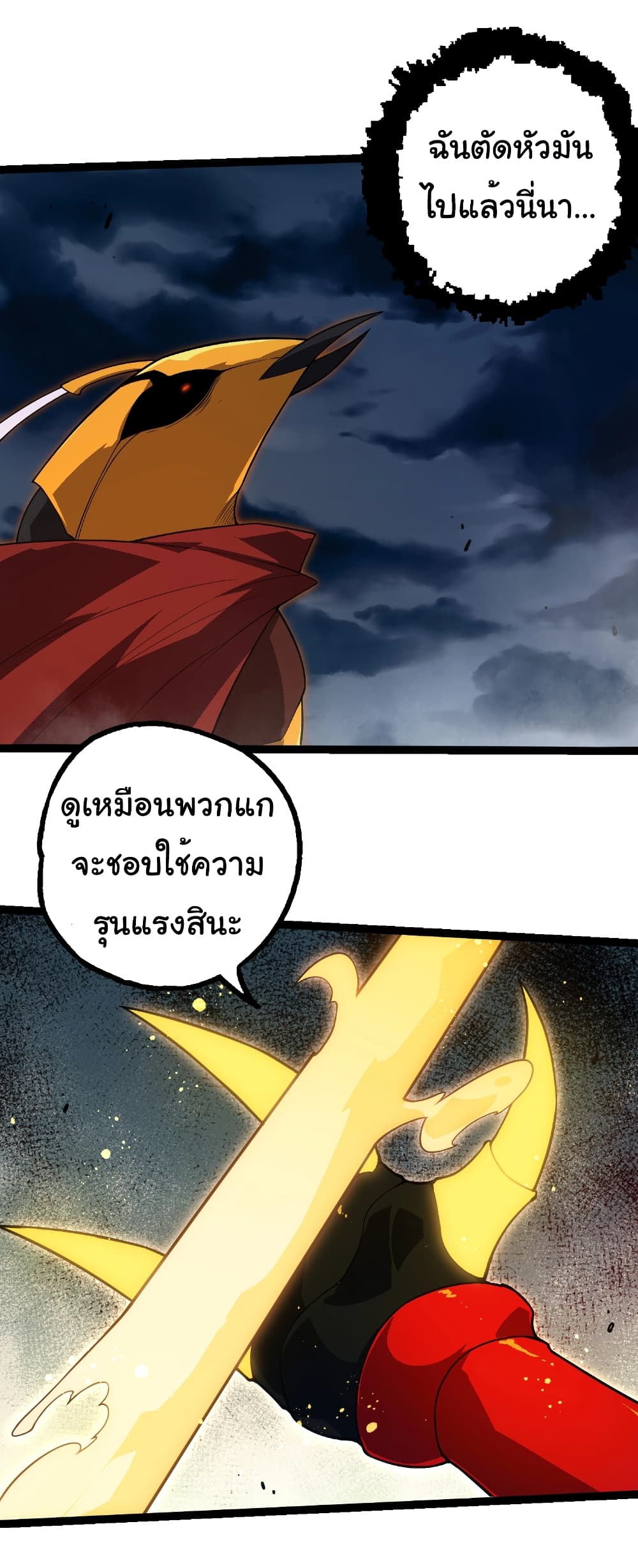 Evolution from the Big Tree ตอนที่ 274 แปลไทย page 15