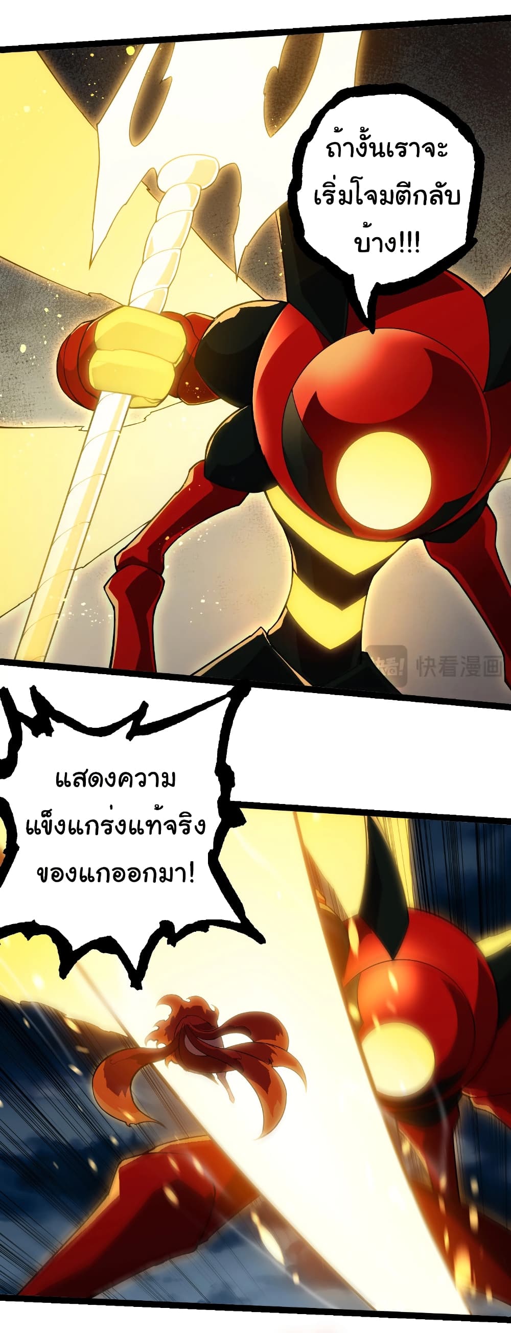 Evolution from the Big Tree ตอนที่ 274 แปลไทย page 16