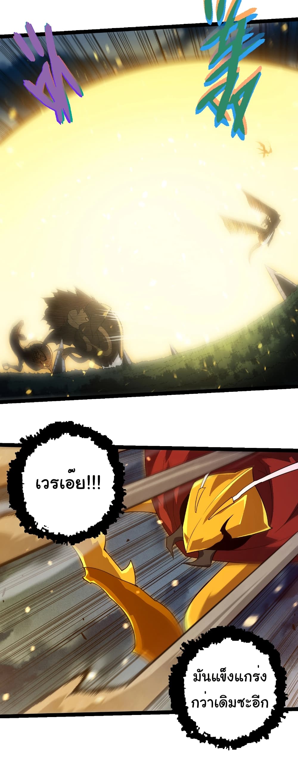 Evolution from the Big Tree ตอนที่ 274 แปลไทย page 21