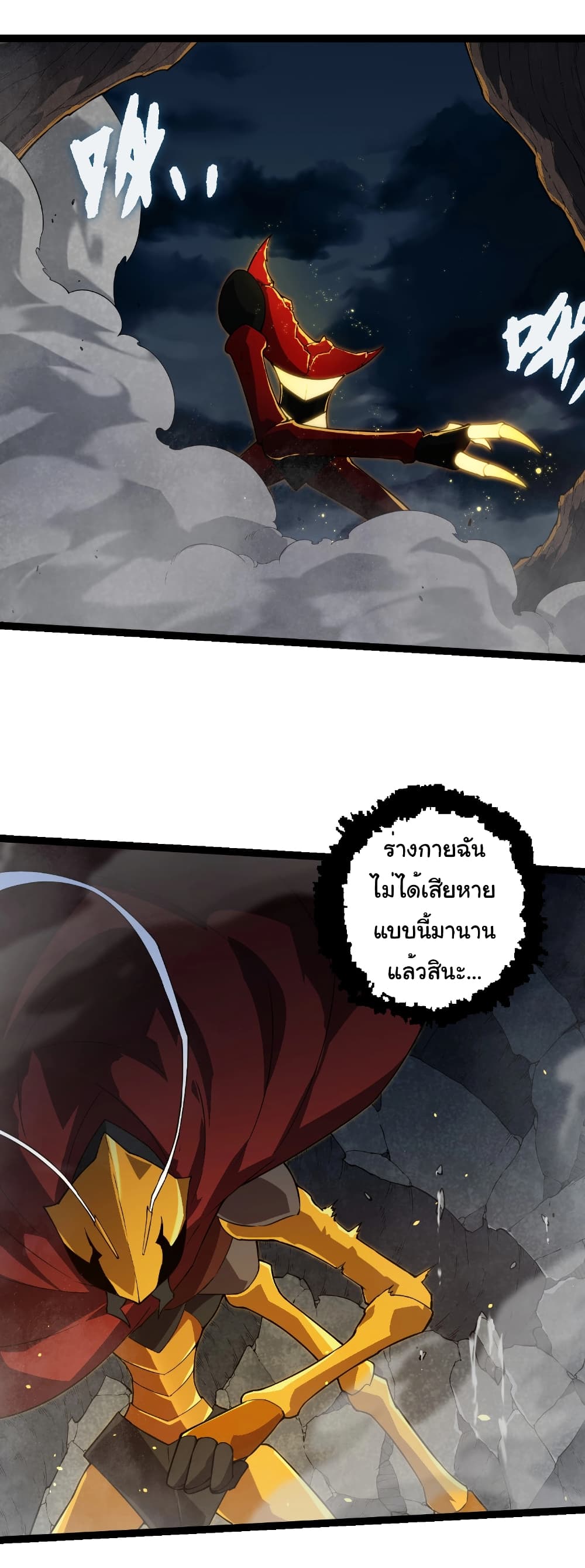 Evolution from the Big Tree ตอนที่ 274 แปลไทย page 25