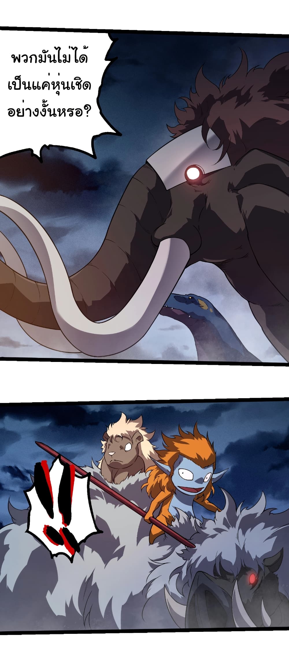 Evolution from the Big Tree ตอนที่ 274 แปลไทย page 26