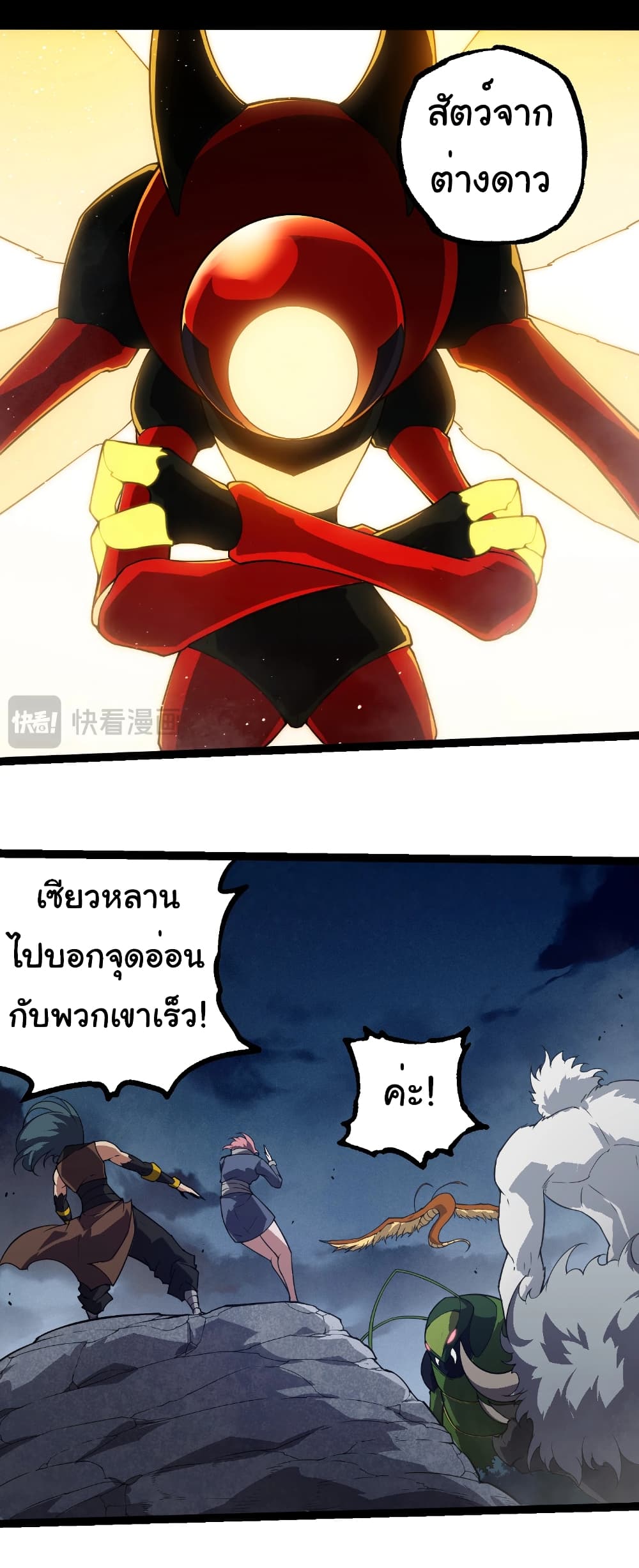 Evolution from the Big Tree ตอนที่ 274 แปลไทย page 4