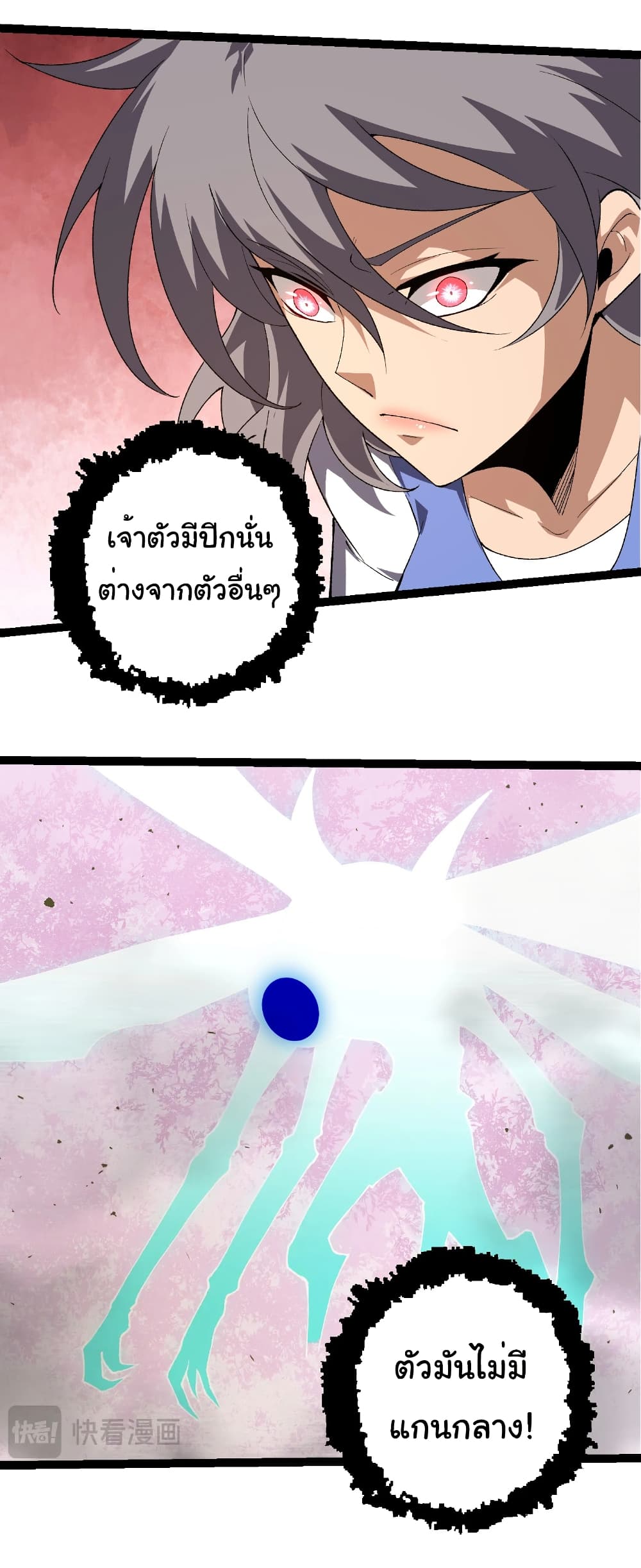 Evolution from the Big Tree ตอนที่ 275 แปลไทย page 9