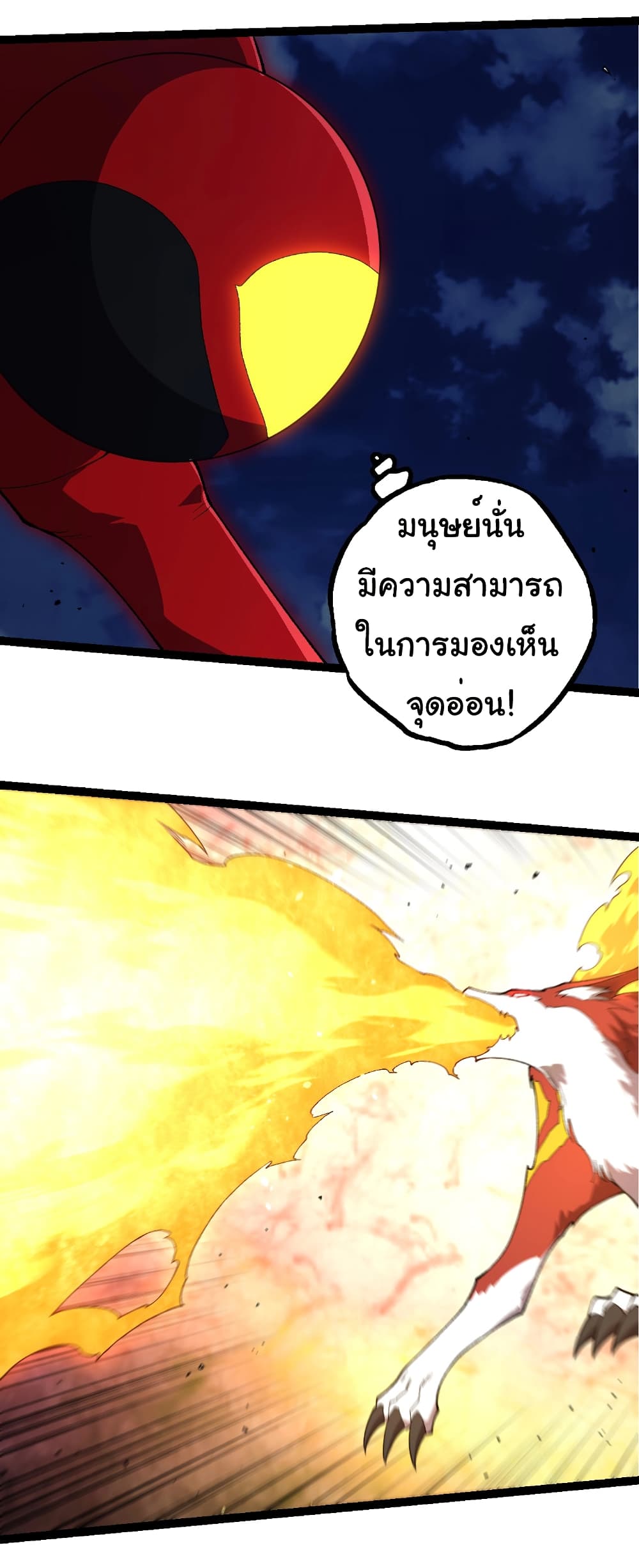 Evolution from the Big Tree ตอนที่ 275 แปลไทย page 10