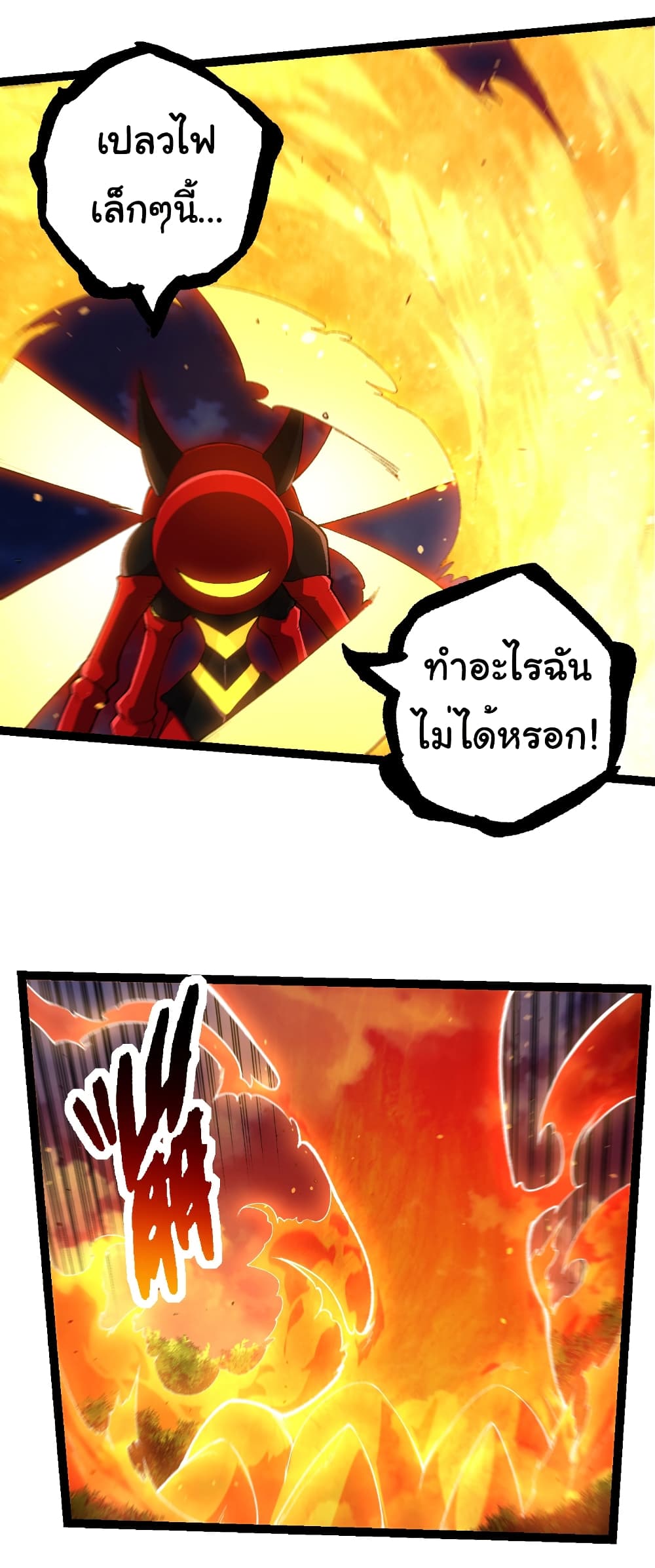Evolution from the Big Tree ตอนที่ 275 แปลไทย page 11