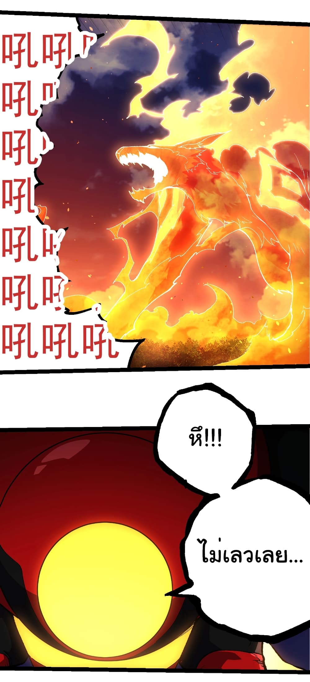 Evolution from the Big Tree ตอนที่ 275 แปลไทย page 12