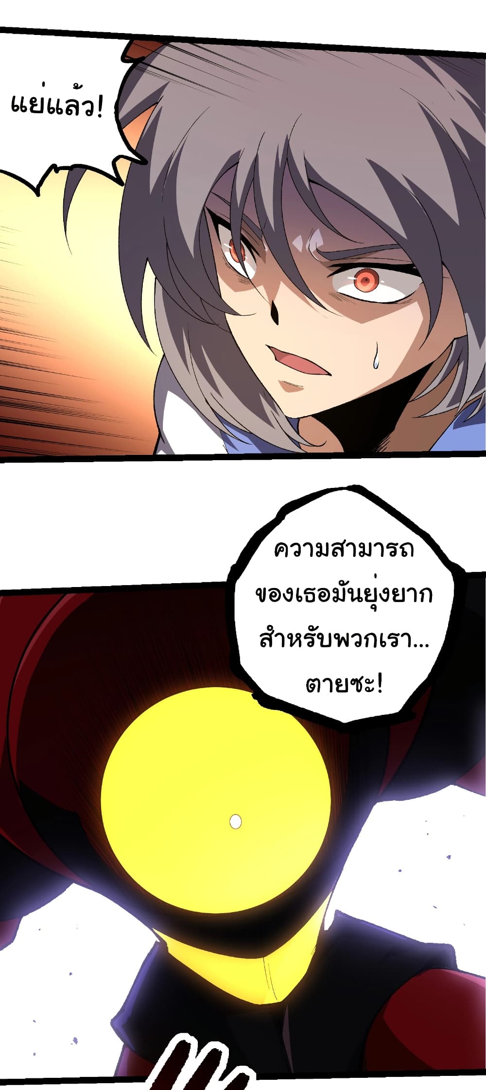 Evolution from the Big Tree ตอนที่ 275 แปลไทย page 16