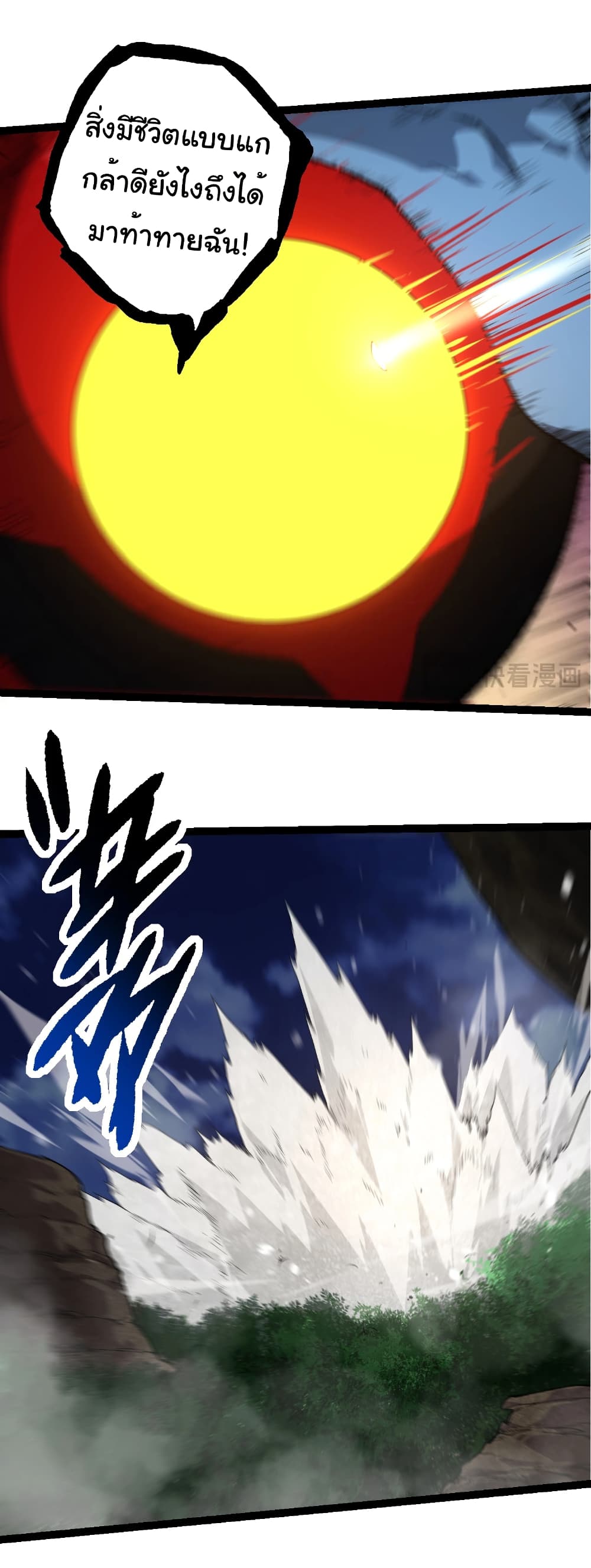 Evolution from the Big Tree ตอนที่ 275 แปลไทย page 18