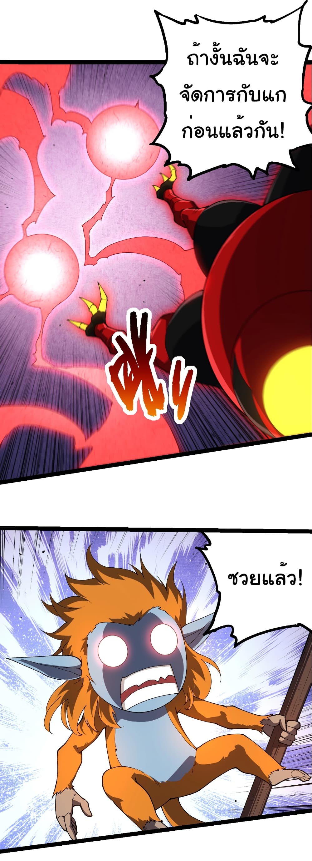 Evolution from the Big Tree ตอนที่ 275 แปลไทย page 22