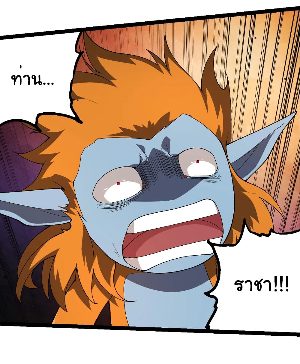 Evolution from the Big Tree ตอนที่ 275 แปลไทย page 25
