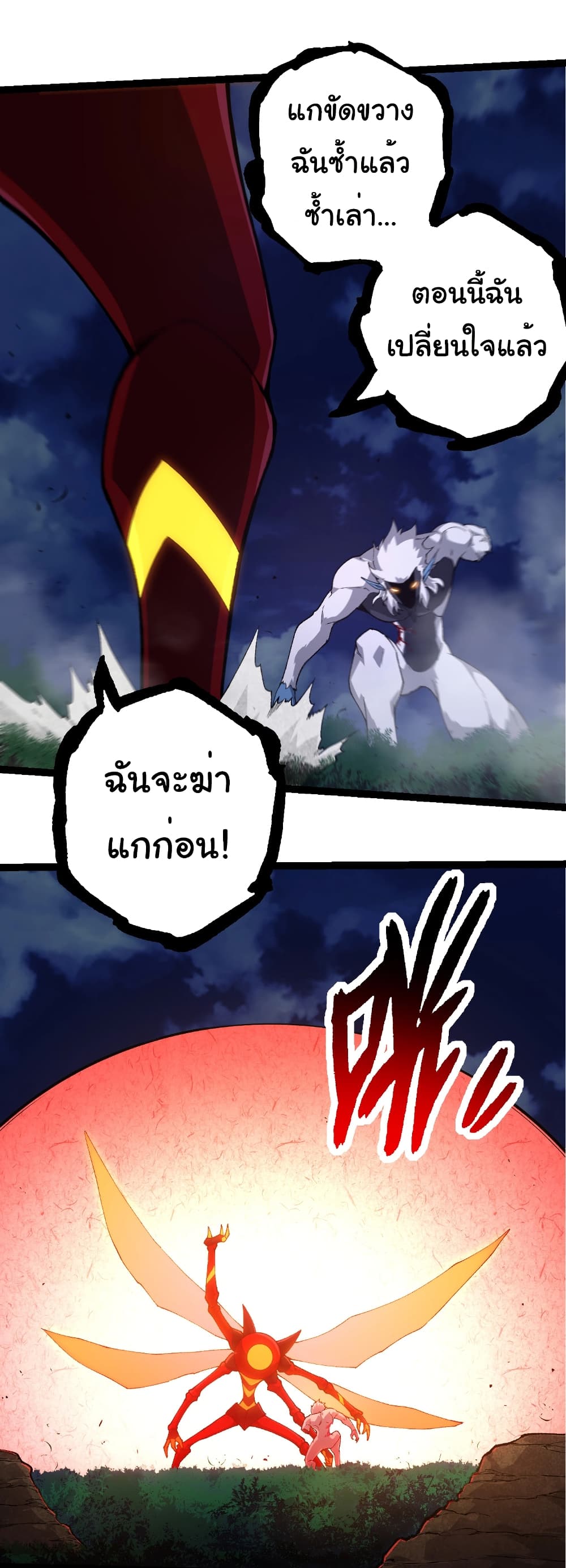 Evolution from the Big Tree ตอนที่ 275 แปลไทย page 26