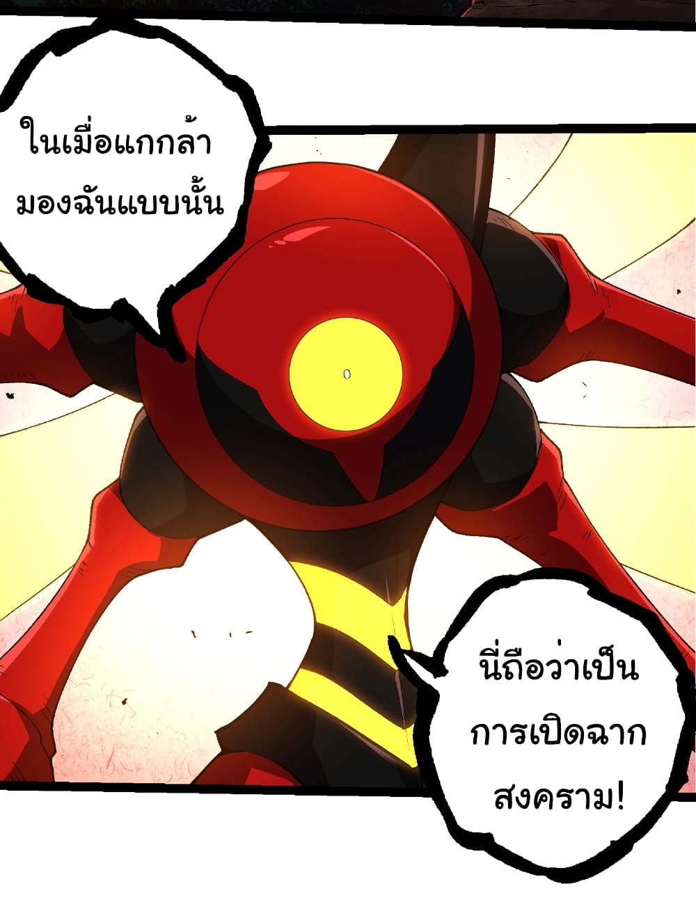 Evolution from the Big Tree ตอนที่ 275 แปลไทย page 27