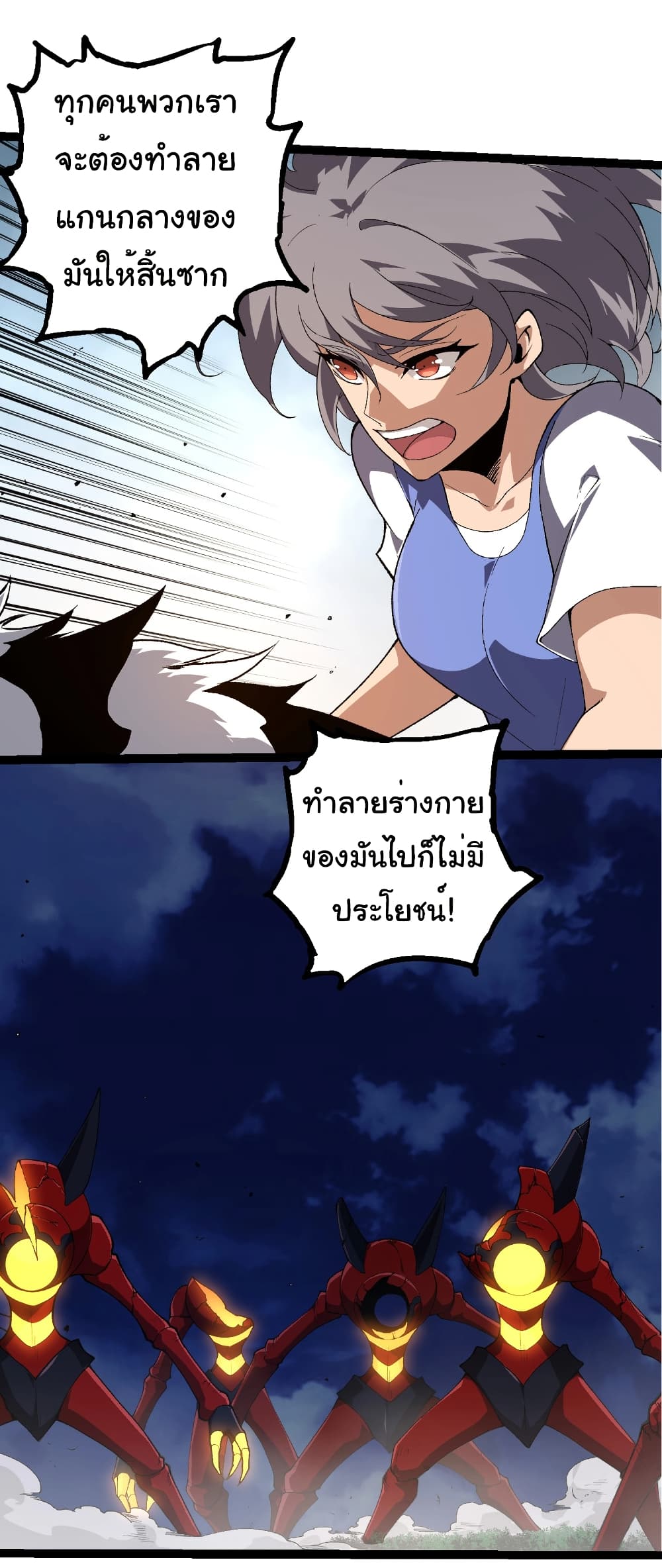 Evolution from the Big Tree ตอนที่ 275 แปลไทย page 2