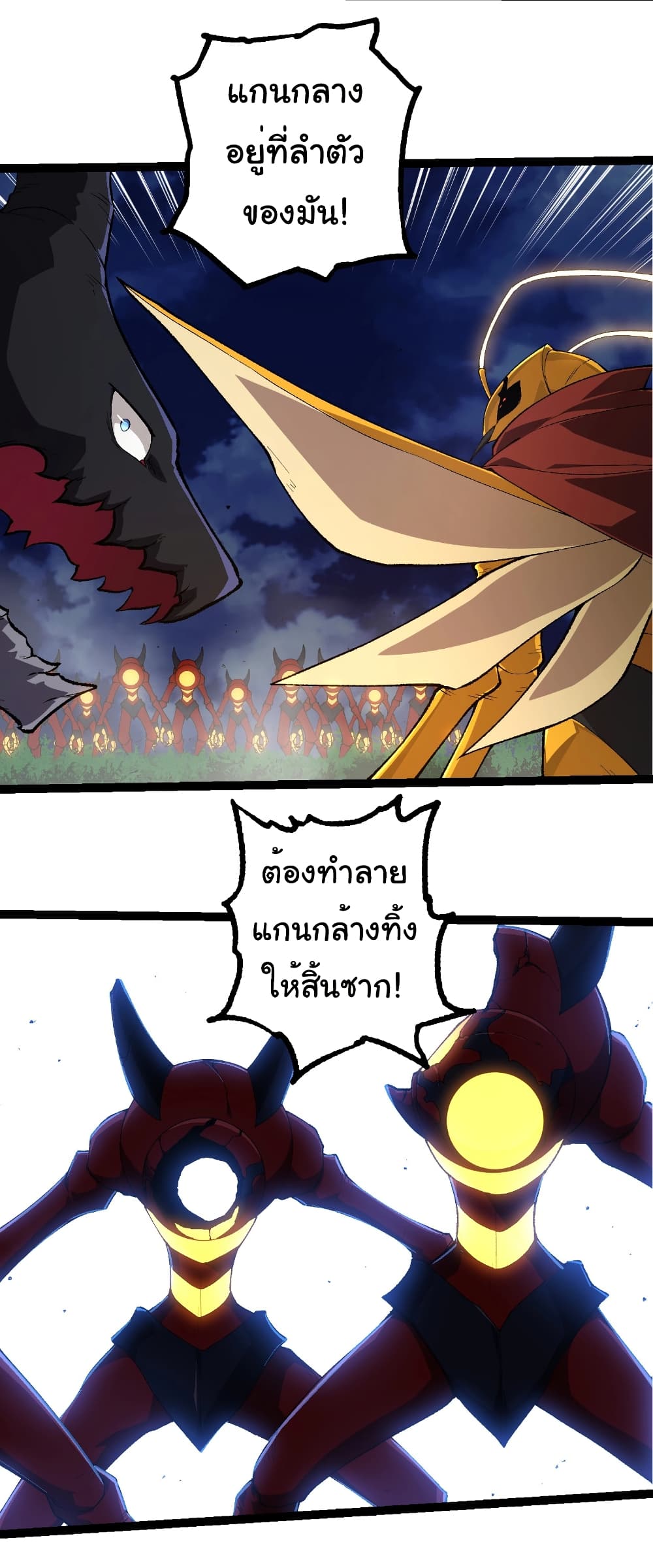 Evolution from the Big Tree ตอนที่ 275 แปลไทย page 3