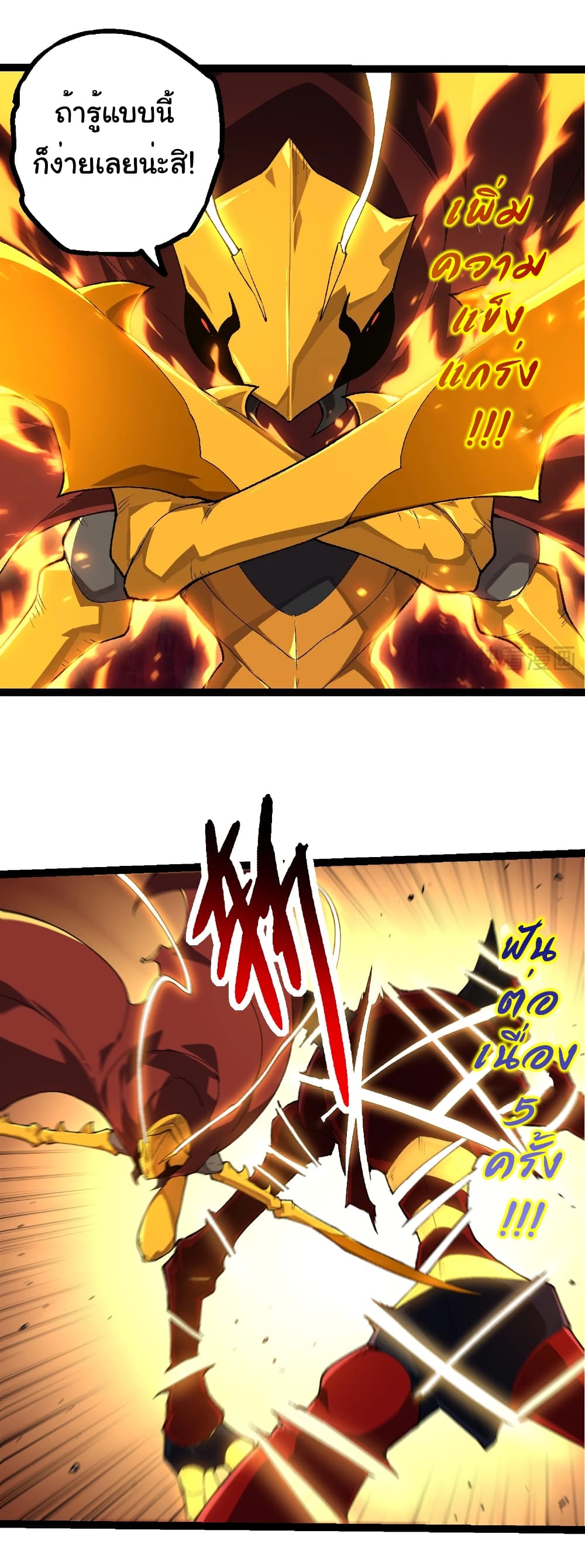 Evolution from the Big Tree ตอนที่ 275 แปลไทย page 4