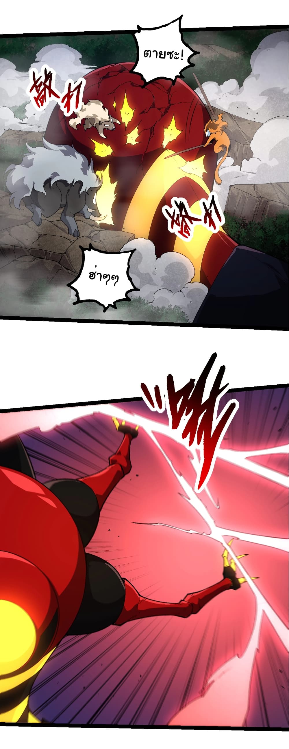 Evolution from the Big Tree ตอนที่ 275 แปลไทย page 6