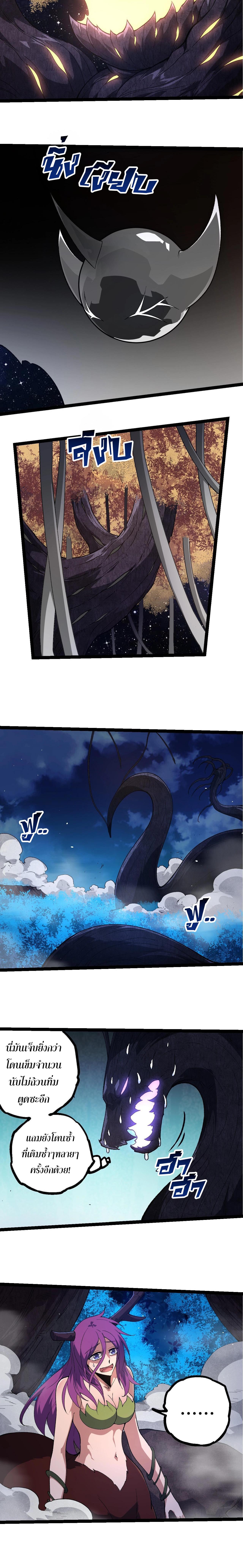 Evolution from the Big Tree ตอนที่ 289 แปลไทย page 9