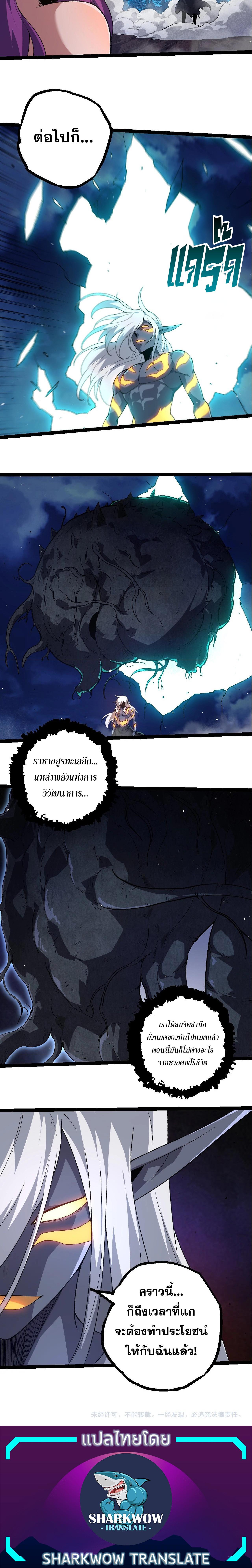 Evolution from the Big Tree ตอนที่ 289 แปลไทย page 11